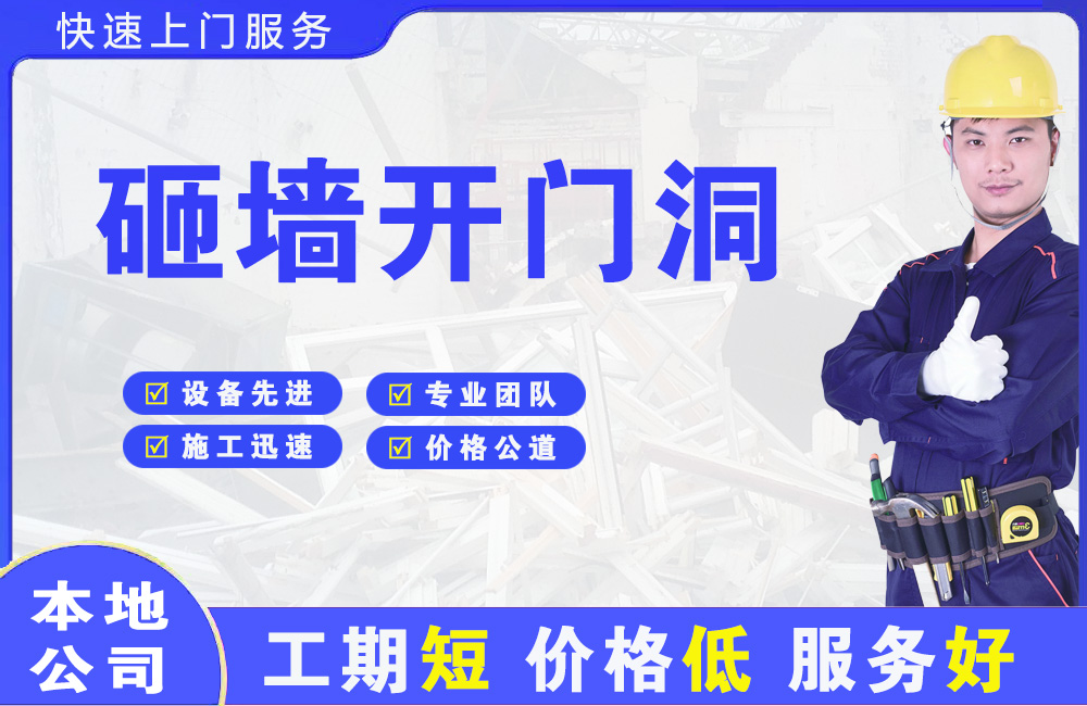 巴南砸墙开门洞